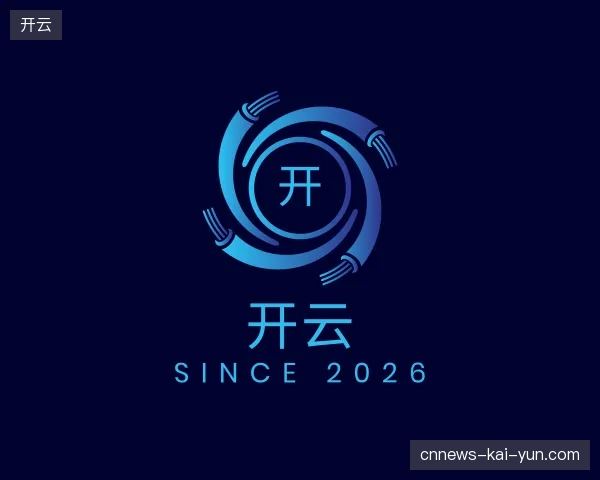 走近开云官方